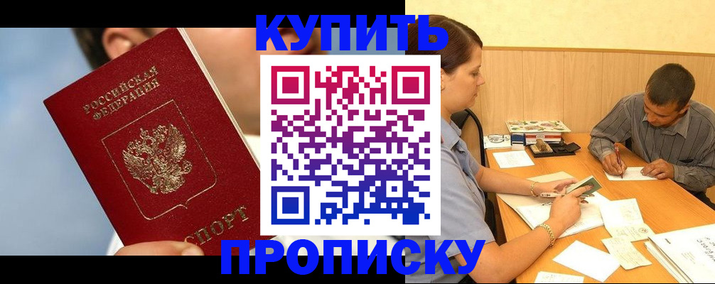 прописка гарантия в Ермолино