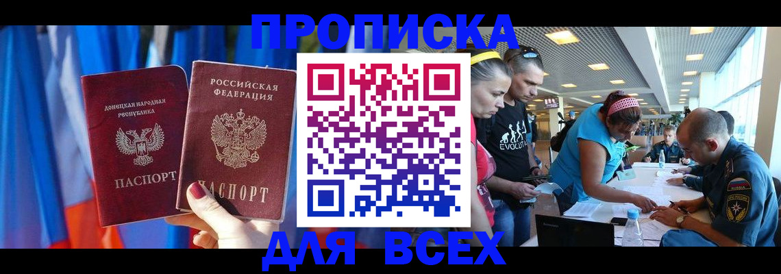 прописка для работы в Ермолино