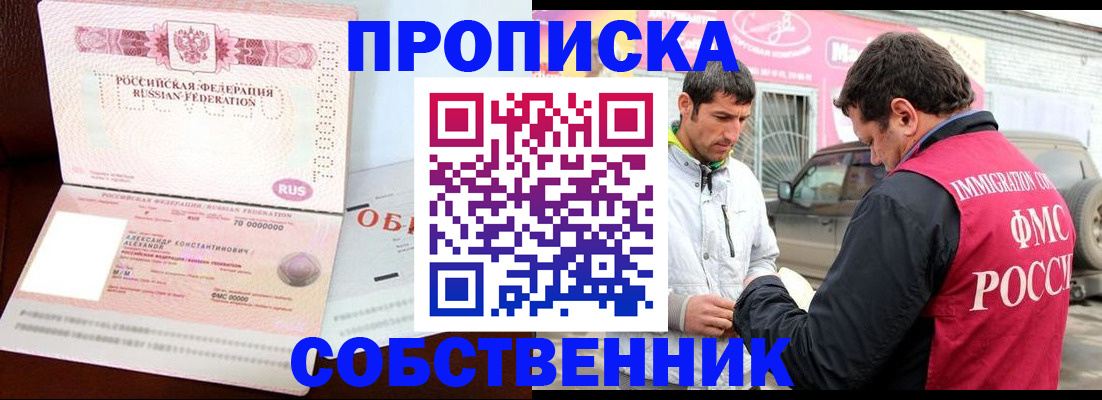 временная прописка в Ермолино